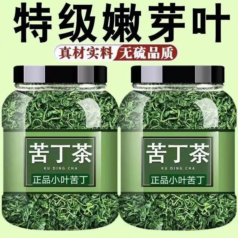 胖东来同款贵州余庆农家野生小叶苦丁茶特级嫩芽新茶正品中老年人花草茶 180g*8罐