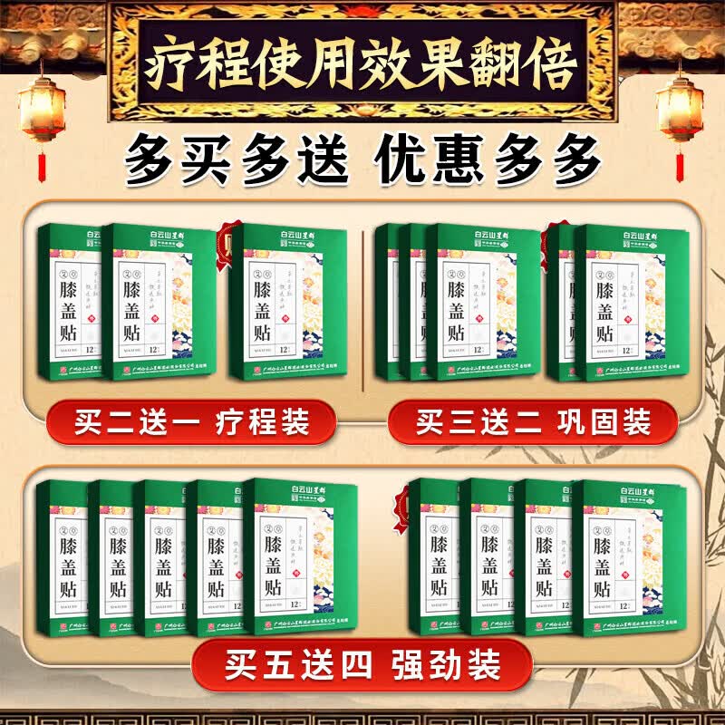 南京同仁堂膝盖疼痛专用膏药中老年膝关节疼痛药膝盖积液关节炎滑膜炎热敷贴 特强效一盒【白云山膝盖贴】 膝关节肿胀半月板损伤修复