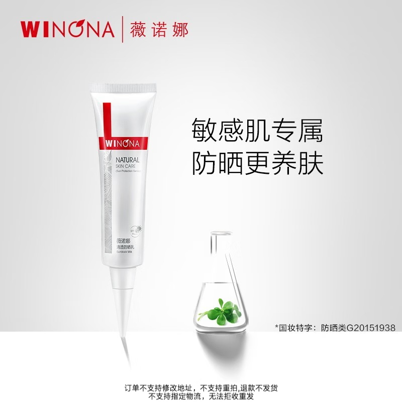 薇诺娜（WINONA）清透防晒乳防晒霜敏感肌可用隔离霜保防紫外线男女生日礼物 【试用派样】防晒乳5g