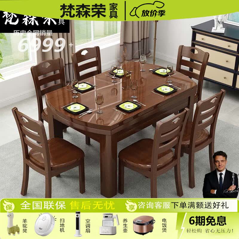 梵森荣2026新款实木餐桌椅组合橡胶木可伸缩折叠圆桌10人家用小户型饭桌 胡桃色 1.38m 全实木一桌4椅