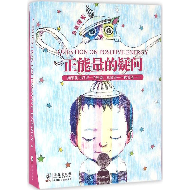 正能量的疑问
