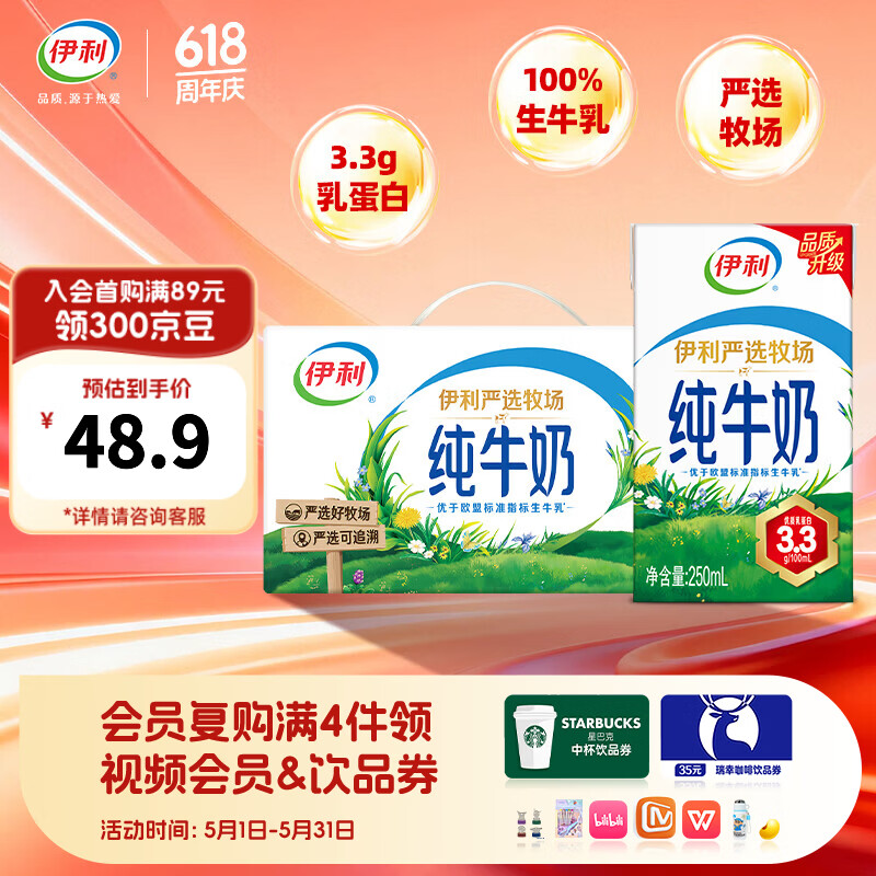 伊利严选牧场纯牛奶250ml*24盒整箱 0添加 品质升级 随机发货 礼盒装 250ml*24盒*1箱 2月产