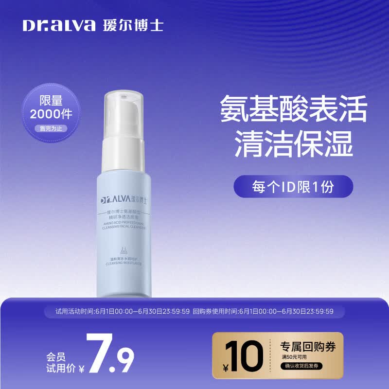 瑷尔博士氨基酸洗面奶洁颜蜜深层洁净温和不刺激升级款 30ml