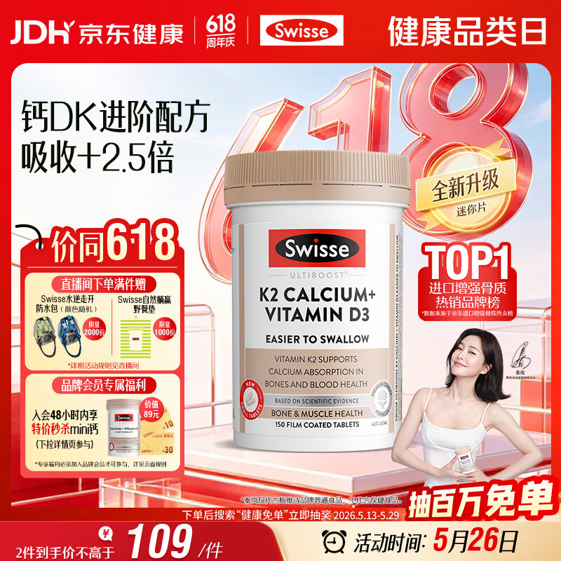 Swisse斯维诗 钙片K2柠檬酸钙 VD 成人中老年人孕妇补钙温和不伤胃150片