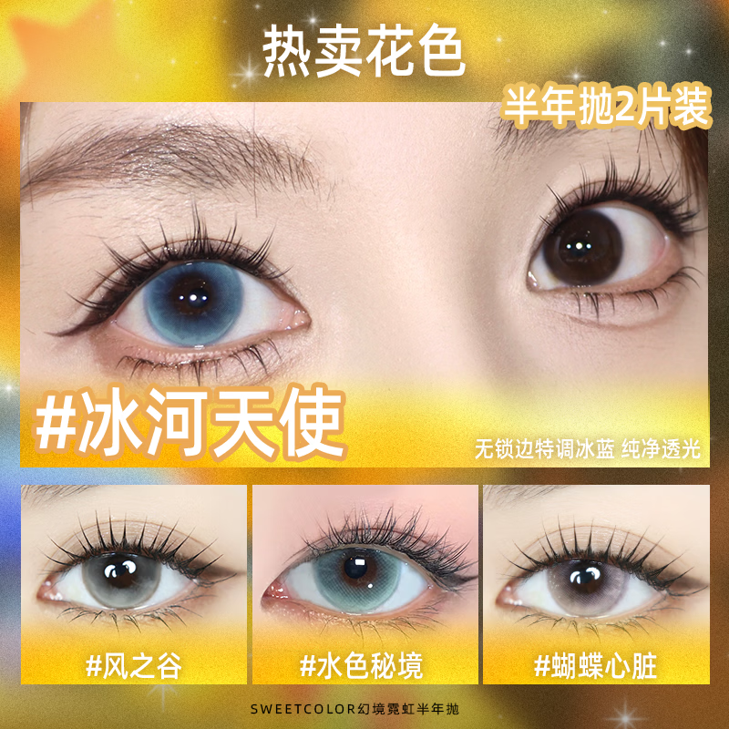 Sweet Color美瞳半年抛2片幻境显色无锁边水润高颜值大小直径彩色隐形眼镜 【雪国柑橘】如春风般温暖 1片*2盒 800度