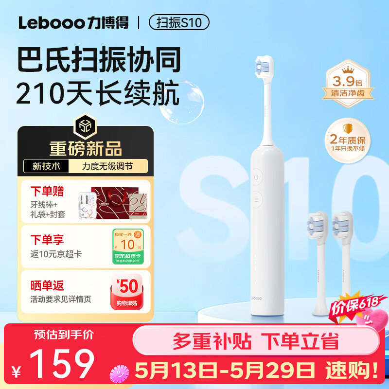 力博得（Lebooo）声波扫振电动牙刷S10 多档力度调节长续航电动牙刷成人情侣款送女友送男友生日礼物价保618