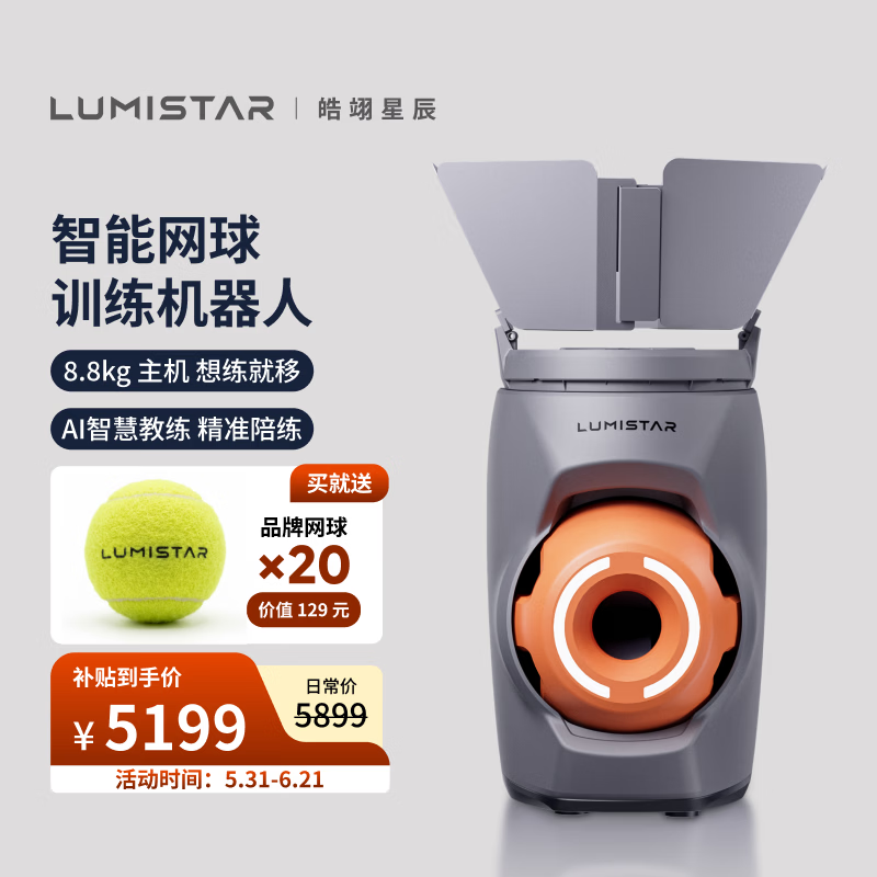 皓翊星辰（LUMISTAR）价保618网球自动发球机 便携智能网球训练陪练机器人 AI网球练习器TERO流光橙