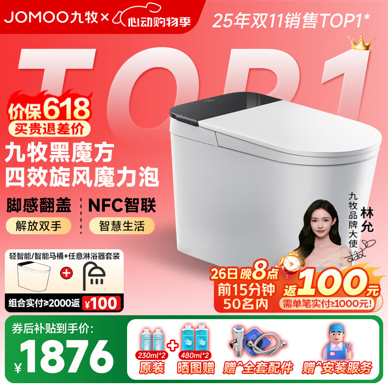 九牧（JOMOO）轻智能马桶一体机全自动冲水恒温座圈抗菌虹吸式坐便器 【2025全网销冠】黑魔方SQ9650 305mm(290-390以内选择)