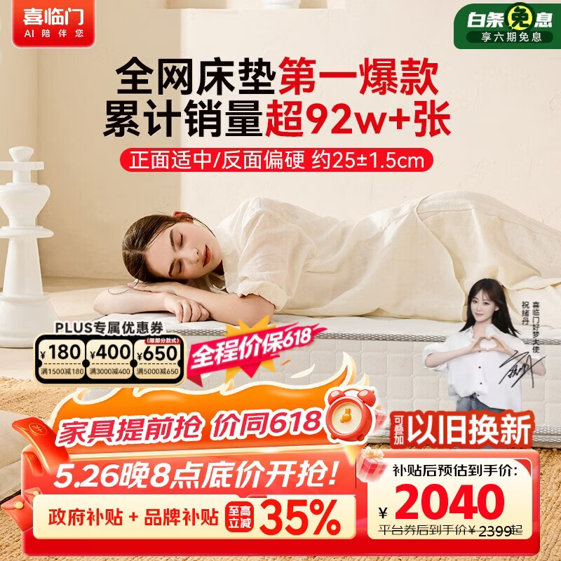 喜临门白骑士plus床垫 2CM泰国乳胶舒脊黄麻弹簧席梦思1.5x2米软硬适中