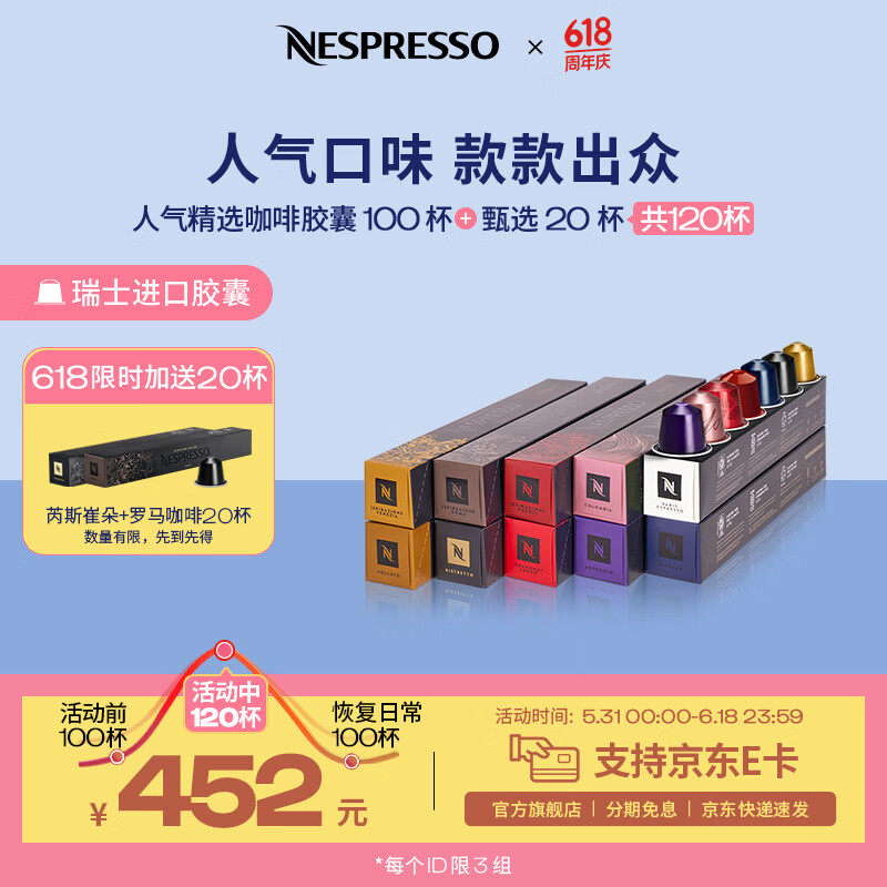 Nespresso奈斯派索胶囊咖啡意式浓缩黑咖啡瑞士进口0糖0脂雀巢咖啡雀巢咖啡 人气精选100颗装【到手共120杯】