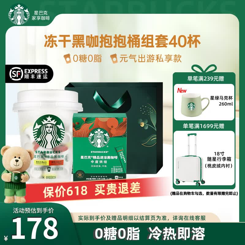 星巴克（Starbucks）随星杯0糖0脂速溶冻干黑咖啡经典美式拿铁咖啡粉 【超值装40杯组合】抱抱桶+10杯中度烘焙