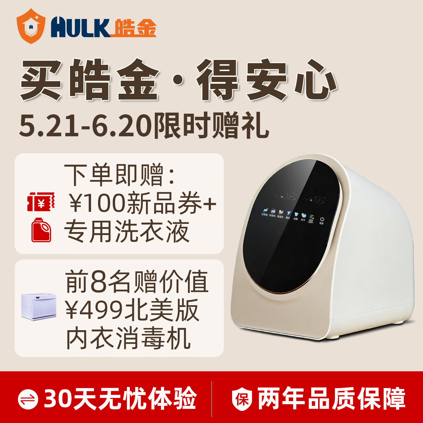 皓金内衣洗衣机迷你全自动洗烘一体机 小型洗袜子机 内裤机 紫外线巴杀菌 高温煮洗 台式 12H新风托管 【星光悦享版】智能烘/强力脱水/24H新风托管