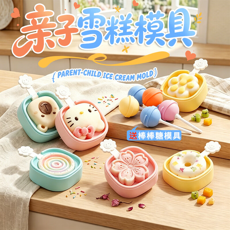 天焙（TinB）雪糕模具diy食品级硅胶家用做冰棒冰淇淋奶酪棒儿童自制模具冰糕 亲子共创【SGS安全认证食品级硅胶】 萌趣甜心雪糕模具【6个装】