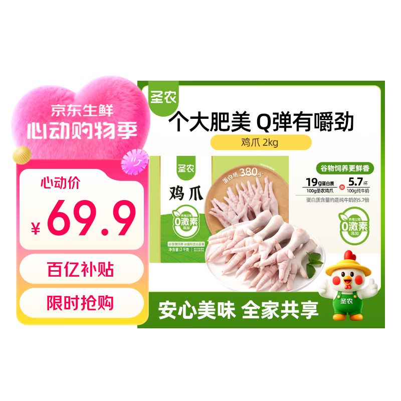圣农鸡长爪 净重4斤 生鲜鸡爪 柠檬无骨鸡爪食材冷冻鸡爪纯原料鸡爪