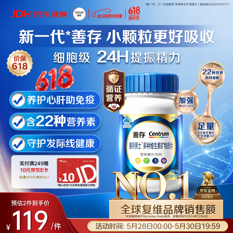 善存男士复合维生素 B族锌硒多种维DVCEDVK2钙铁生物素B12 蓝瓶120粒