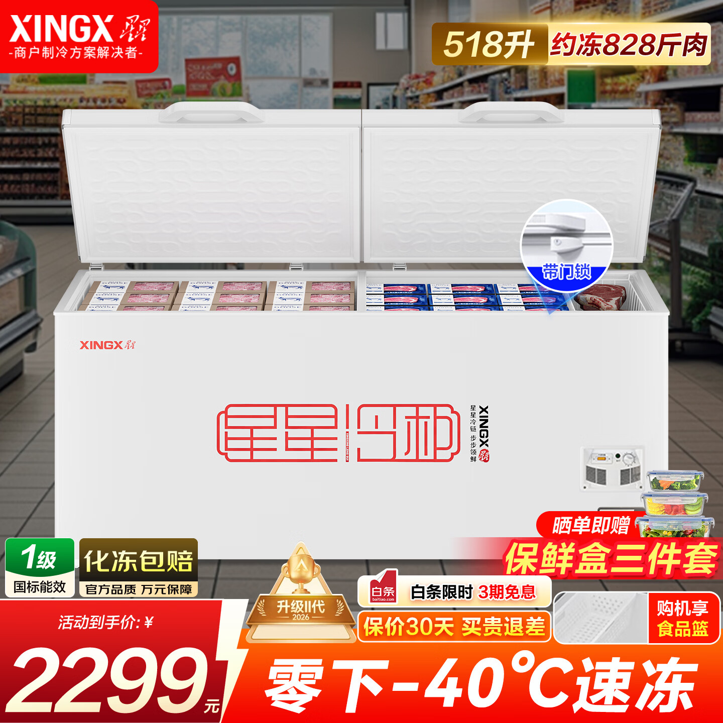 星星（XINGX）【铜管】冰柜卧式冷柜商用大容量单温冷藏冷冻转换柜500升以上冰柜冷冻柜顶盖门速冻保鲜雪柜 518升 1.68米丨低温-40℃【性能增强款】