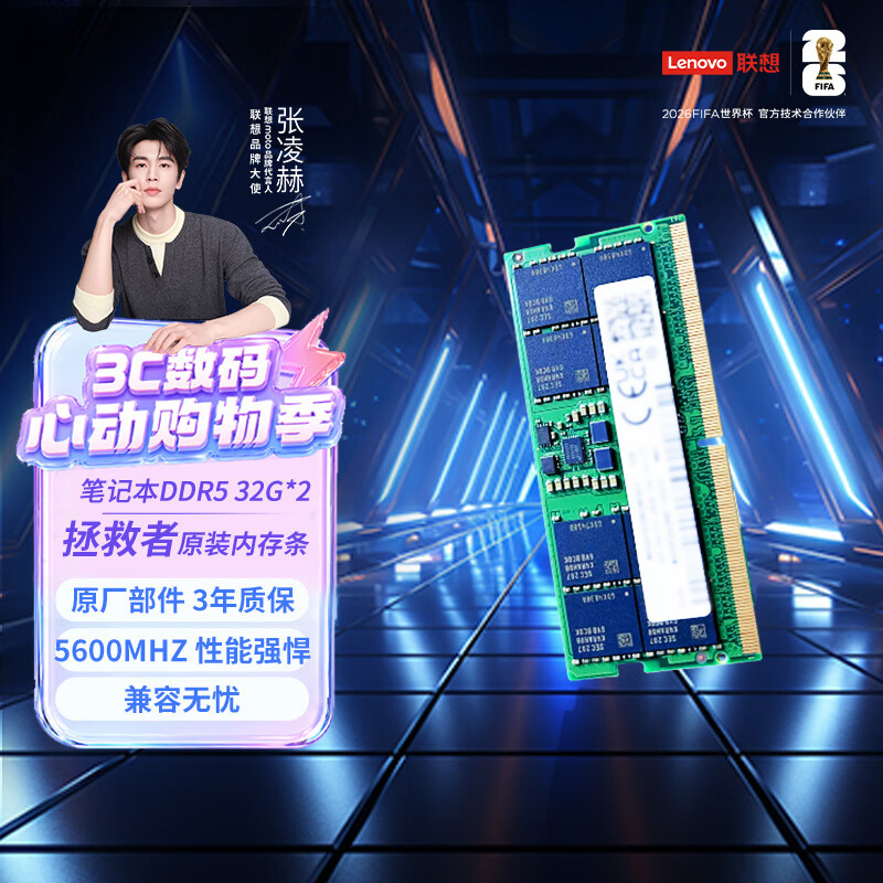 联想推出拯救者笔记本电脑原装 64GB DDR5 5600 套条,6549 元