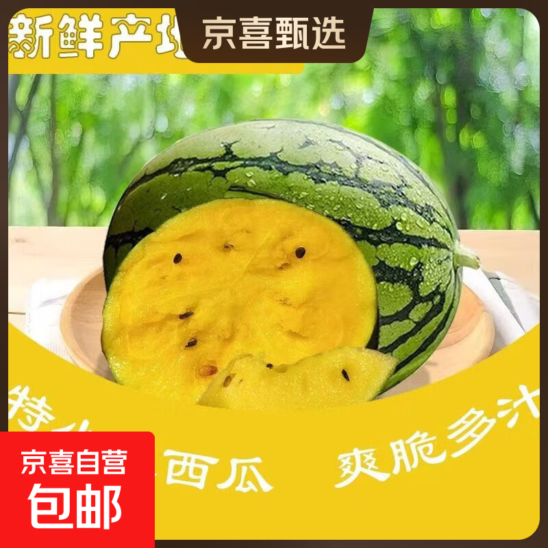 特小凤冰淇淋黄壤西瓜净1.5-2斤 3.9元 - 86线报