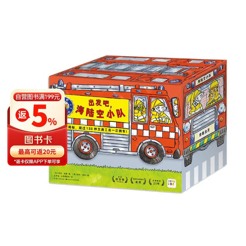 点读版 出发吧海陆空小队套装全25册礼盒装 2-6岁小车迷车车书挖掘机幼儿科普故事儿童绘本图画书礼品书 支持老版小猴皮皮点读笔买 点读书 发声书 有声书 早教发声书 早教发声书 点读书
