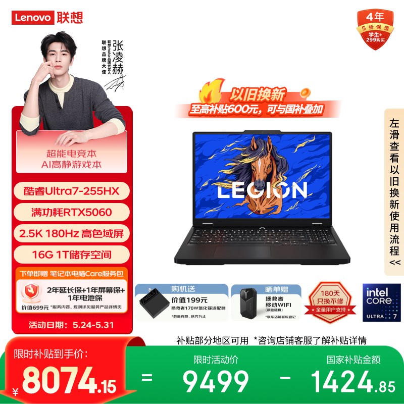联想拯救者Y7000 AI高静 电竞游戏笔记本电脑(Ultra7 255HX 16G 1T RTX5060 2.5K 180Hz 黑) 国家补贴