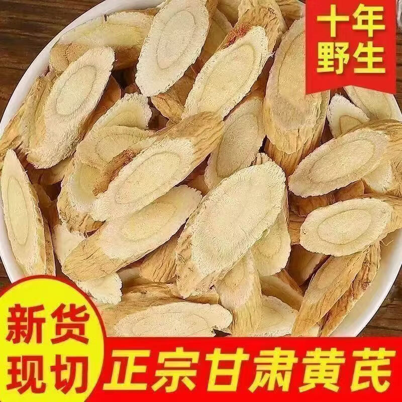 胖东来同款【野生黄芪】正宗特级30年大片甘肃岷县原产黄芪片泡水煲汤茶 【组合冲泡】共800g 200g*4罐