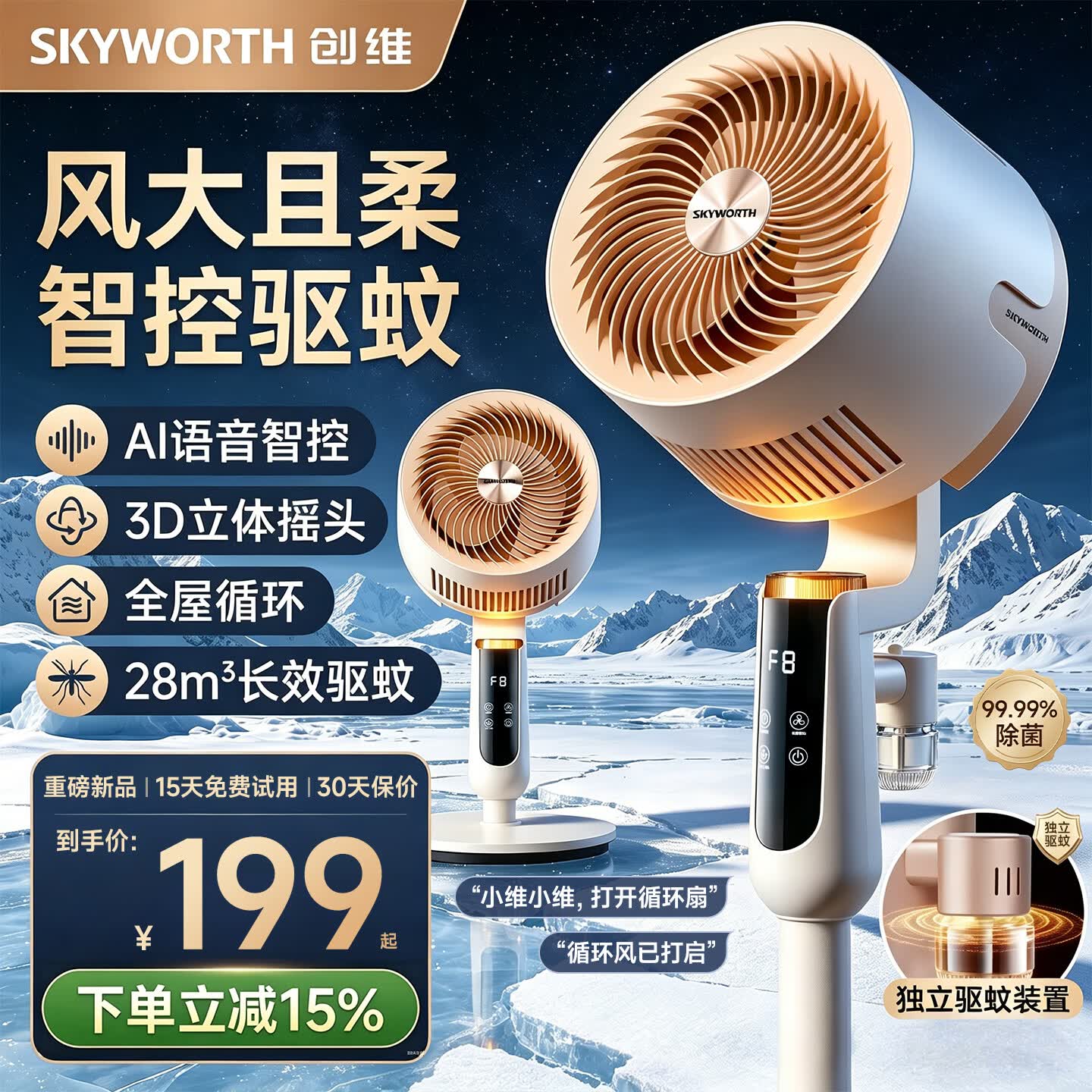 创维【全屋驱蚊】空气循环扇家用电风扇落地扇2026新款大风量语音遥控节能卧室客厅抑菌扇Q596A杏绒白