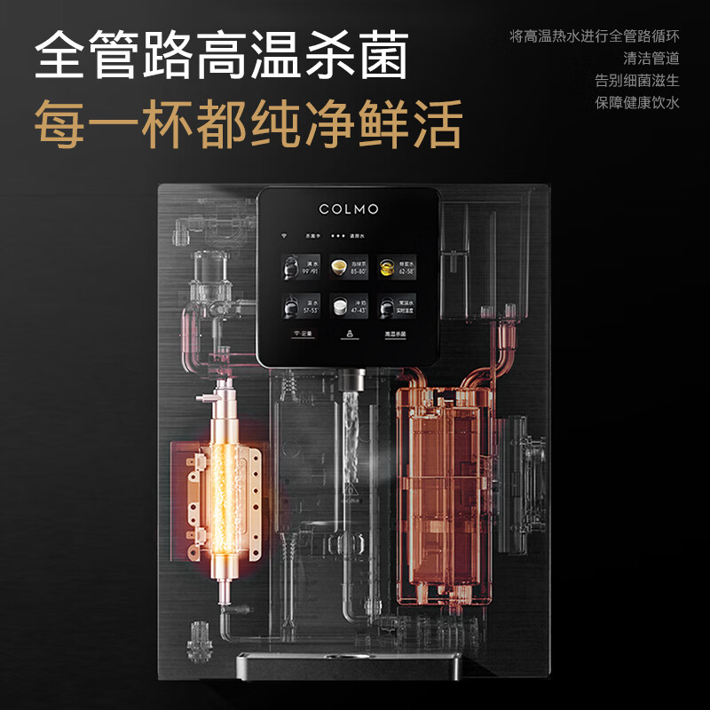 COLMO管线机黑珍珠系列 全通量智能感应取水即热直饮 家用制热净饮机伴侣 壁挂式饮水机RA08