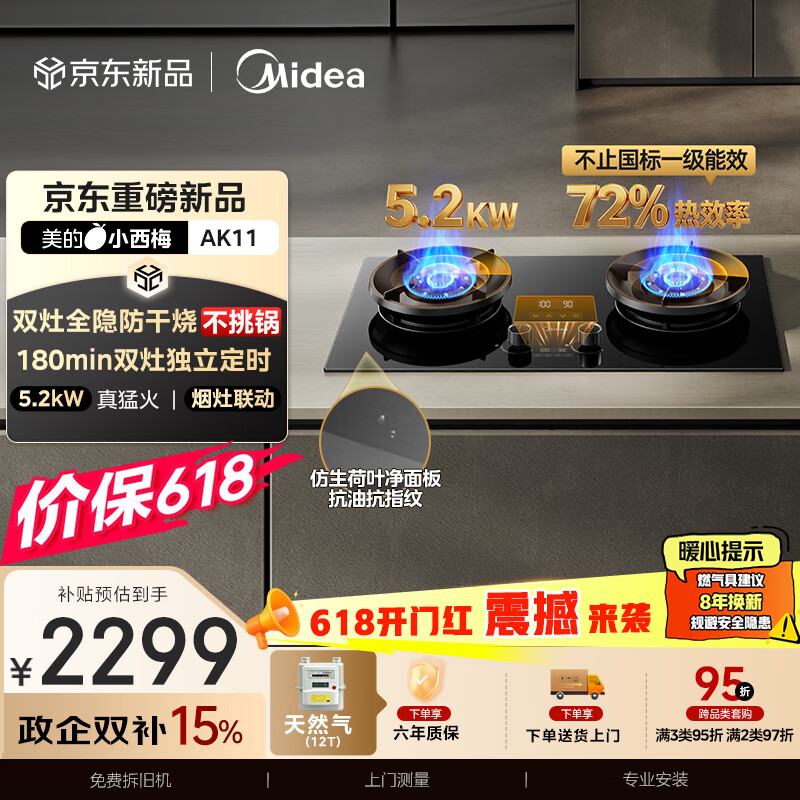 老板自营灶具 2468元，美的自营灶具 2703元 - 86线报