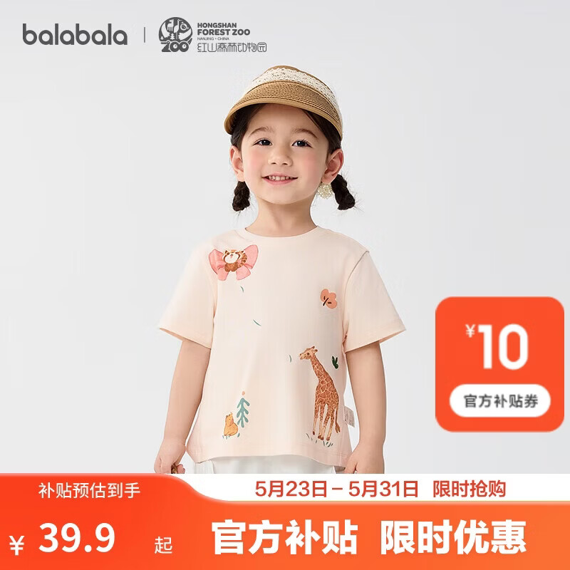 巴拉巴拉女童短袖T恤2025夏装【红山森林动物园IP商场同款】201225117001