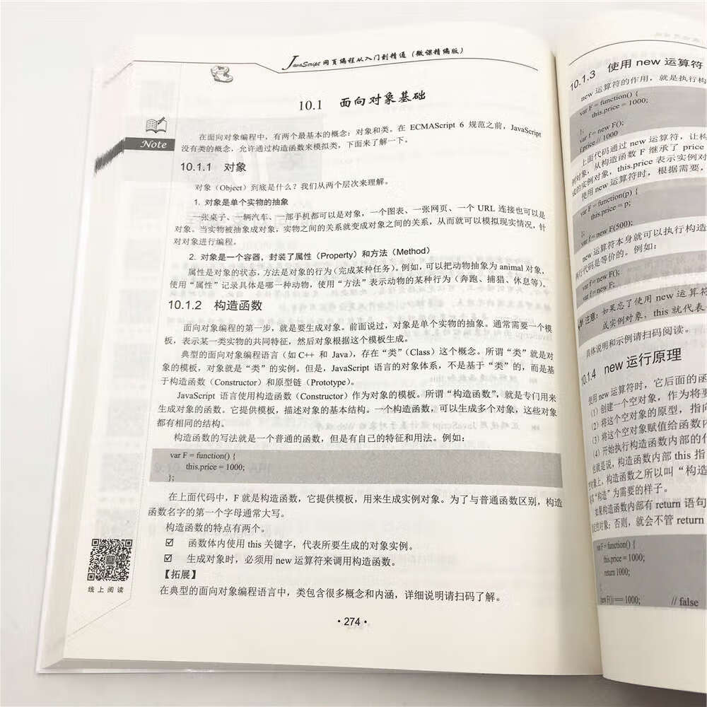 JavaScript网页编程从入门到精通（微课精编版）