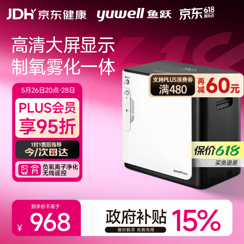 鱼跃家用制氧机老人孕妇保健吸氧带雾化5升可调YU360