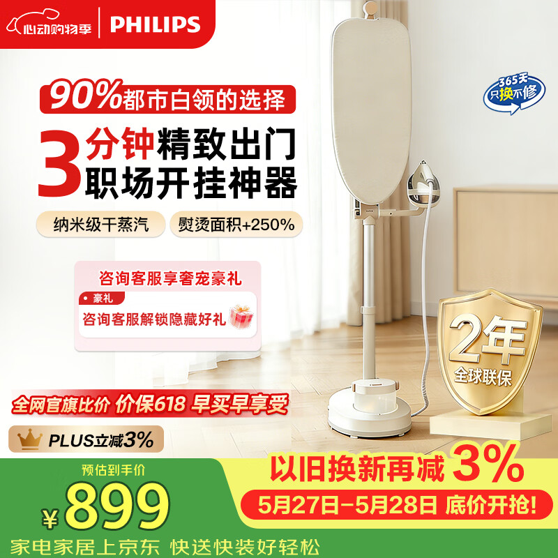 飞利浦自营挂烫机/熨斗 2873.61元，飞利浦自营挂烫机/熨斗 1174.26元 - 线报酷