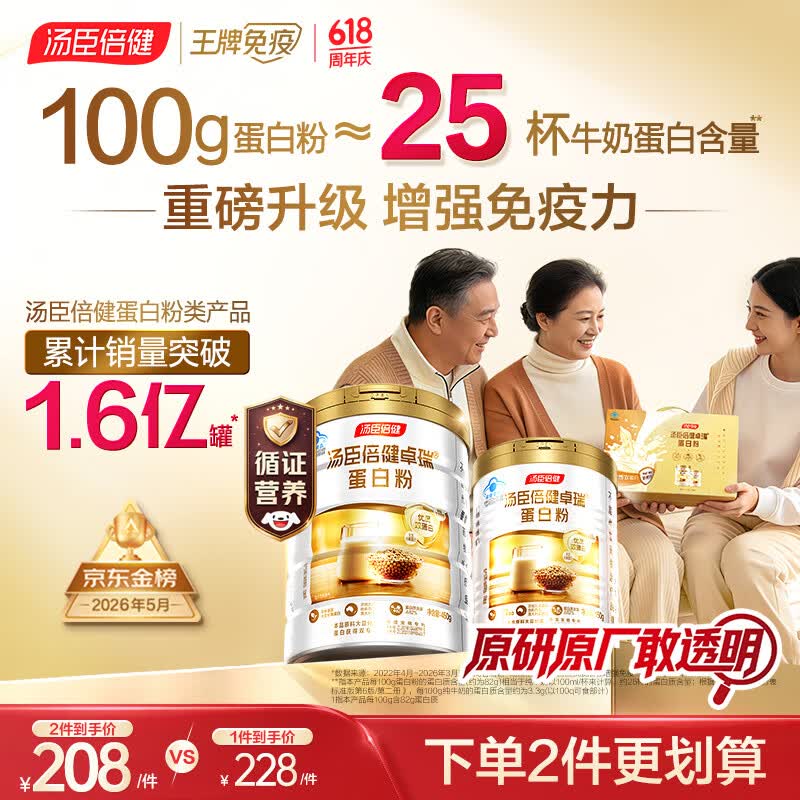 汤臣倍健卓瑞蛋白粉600g增强免疫力 乳清蛋白质粉中老年人补充营养非奶粉