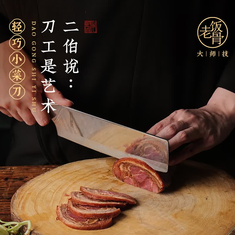 老饭骨轻巧家用小菜刀镜面工艺女士专用切片切菜切肉水果刀宿舍厨房专用