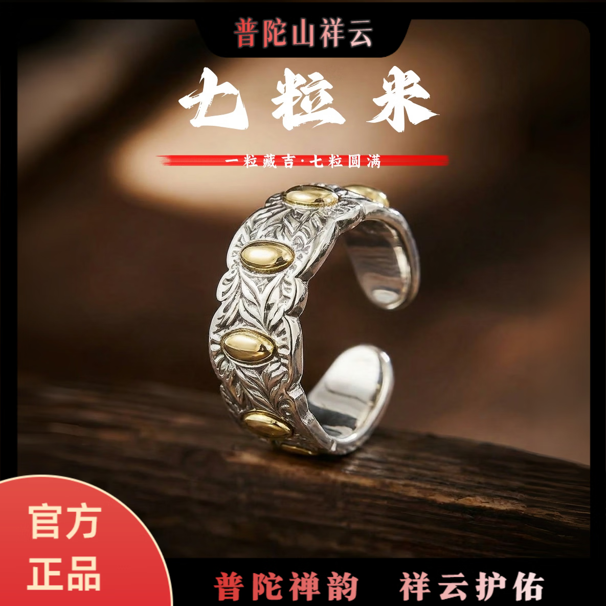 普陀山祥云925银七粒米戒指古法手工戒指轻奢时尚指环活口戒手镯 925银【七粒米】手镯
