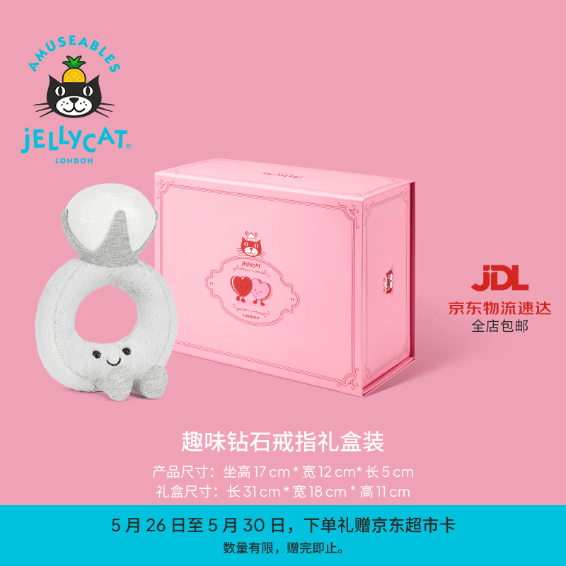 Jellycat趣味钻石戒指毛绒玩具安抚抱枕玩偶可爱公仔送礼儿童节生日礼物 趣味钻石戒指情人节礼盒装 One Size