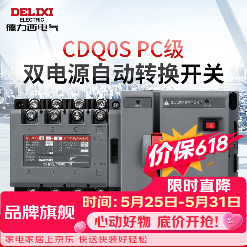 德力西电气CDQ0S双电源自动转换开关4P隔离型切换PC级380V三相 4P 125A