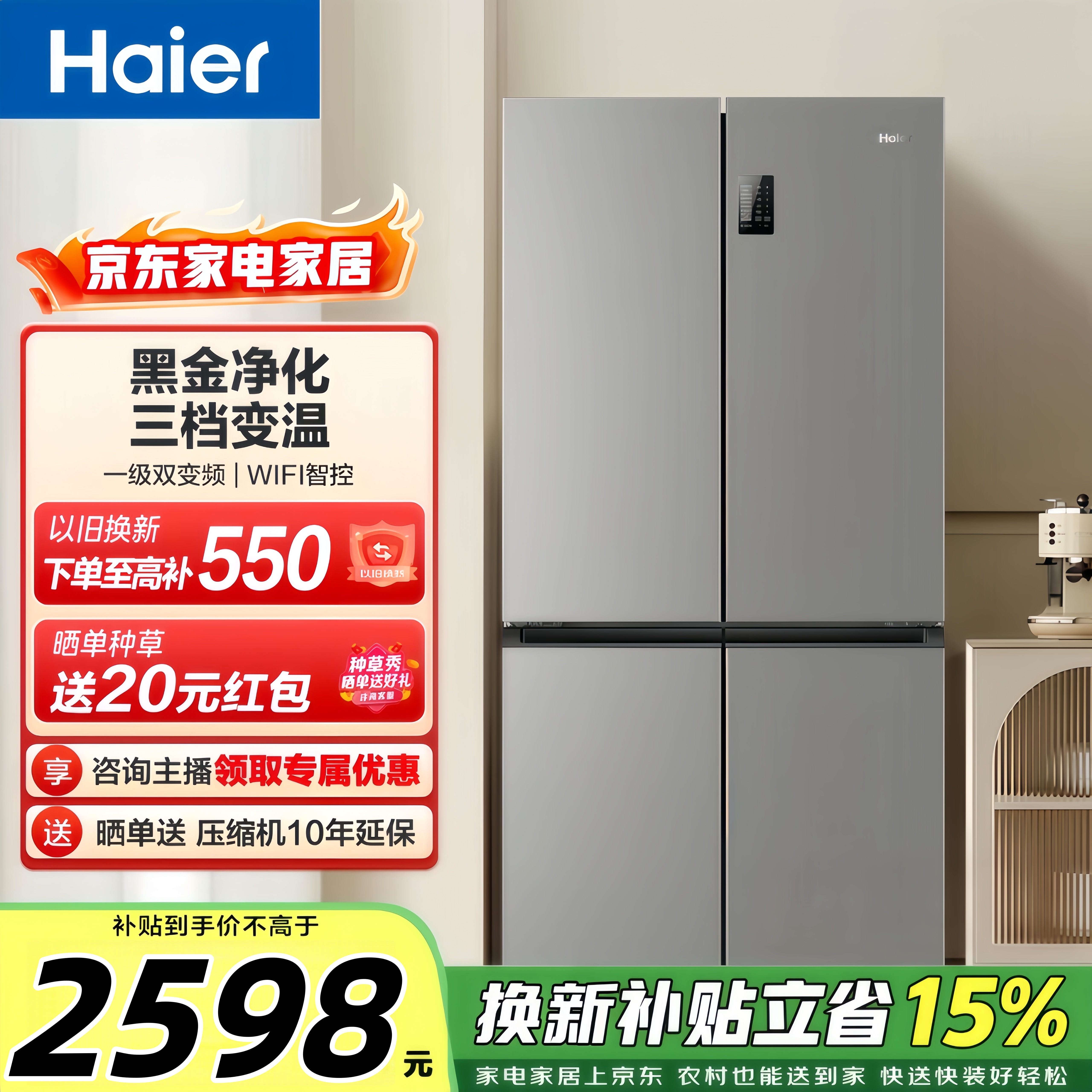 海尔(Haier)冰箱539升十字四门对开冰箱黑金净化三档变温一级变频风冷无霜大容量精储空间一级能效家用电冰箱 539L+母婴变温空间+黑金净化除菌+wifi智控