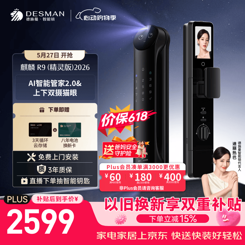 德施曼（DESMAN）智能门锁Ai管家人脸识别双摄猫眼内外双屏电子锁麒麟R9精灵版2026