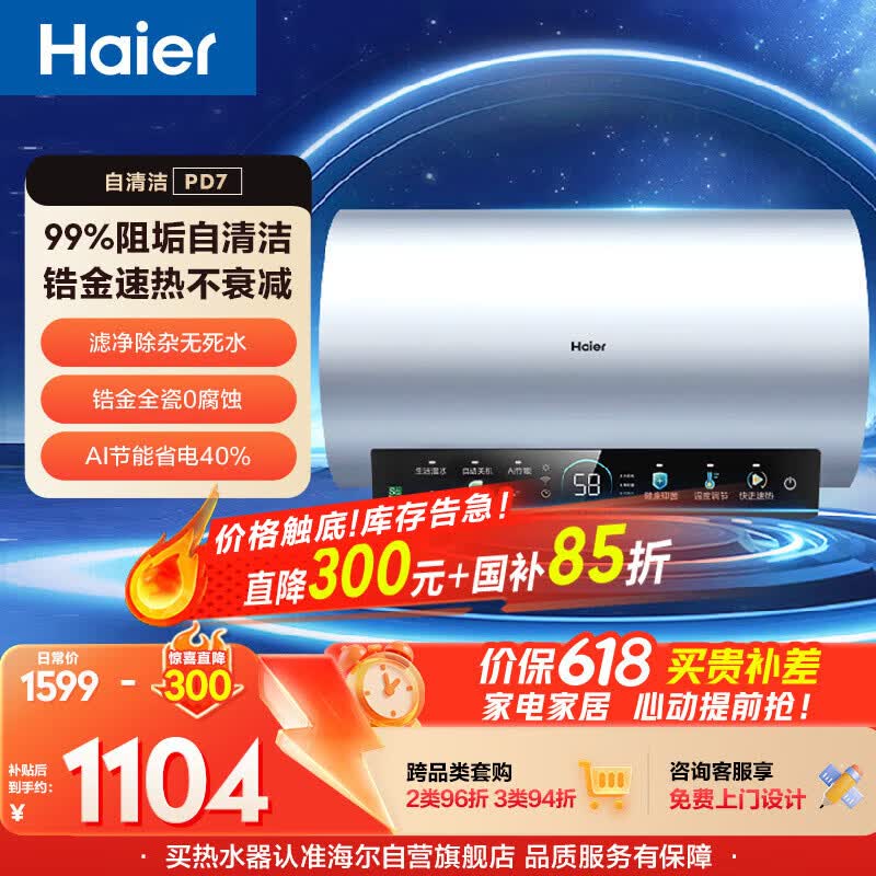 海尔保价618 电热水器60升PD7 国家补贴金刚无缝胆免清洗水电分离 家用3300W变频速热免换镁棒上门安装