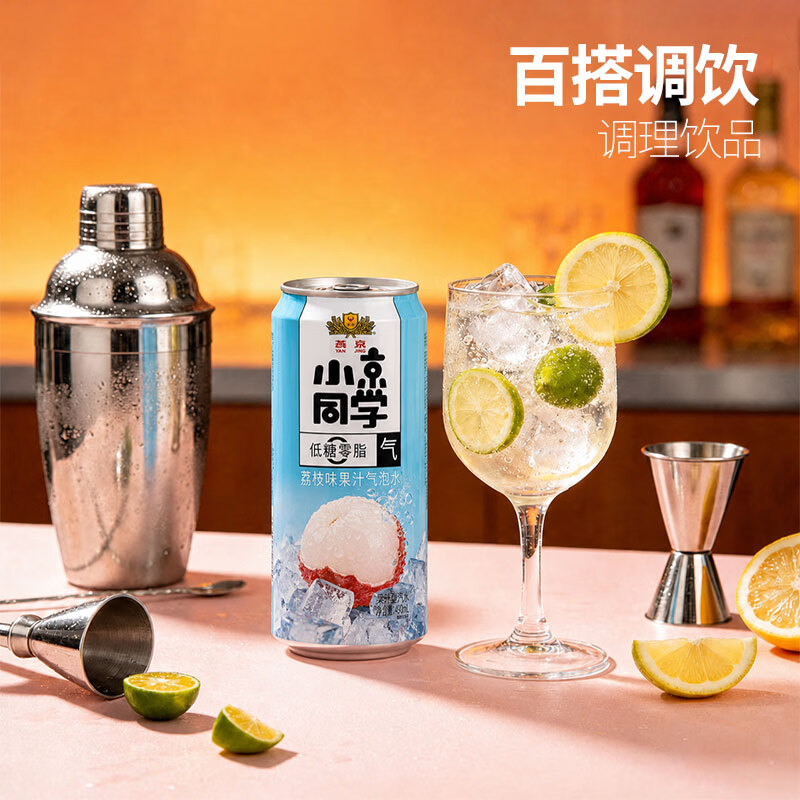 小京同学燕京饮料小京同学果汁气泡水低糖零脂荔枝/蜜橙/冰茶/多口味整箱 【490ml*3罐】荔枝味
