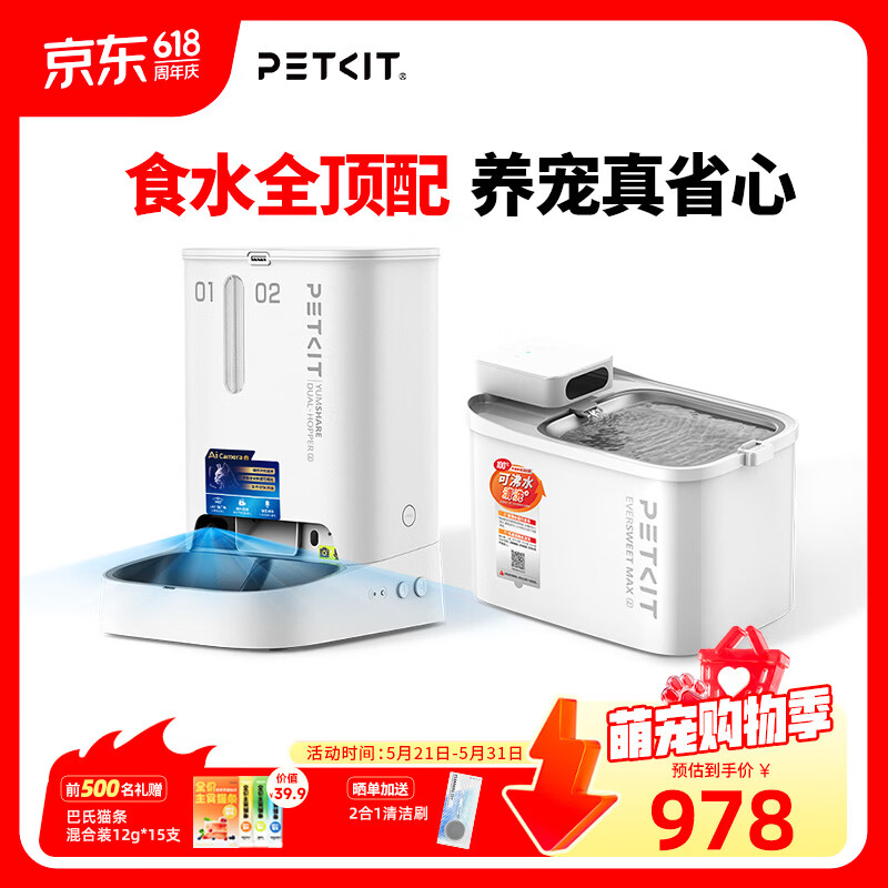 小佩宠物智能自动喂食器猫咪饮水机 猫粮狗粮远程控制自动定时定量  可视双子星喂食器 2+饮水机MAX 2