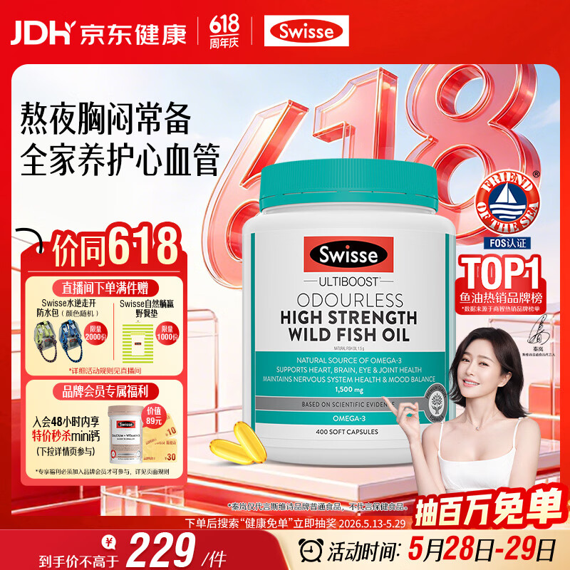 Swisse斯维诗高浓度深海无腥鱼油1500mg胶囊含omega-3 400粒/瓶熬夜胸闷