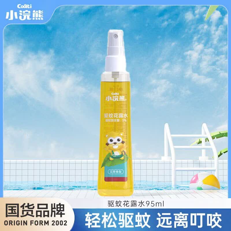 小浣熊驱蚊花露水喷雾防蚊虫户外便携儿童宝宝婴儿植物精粹防蚊液 【户外便携95ml】驱蚊花露水95ml