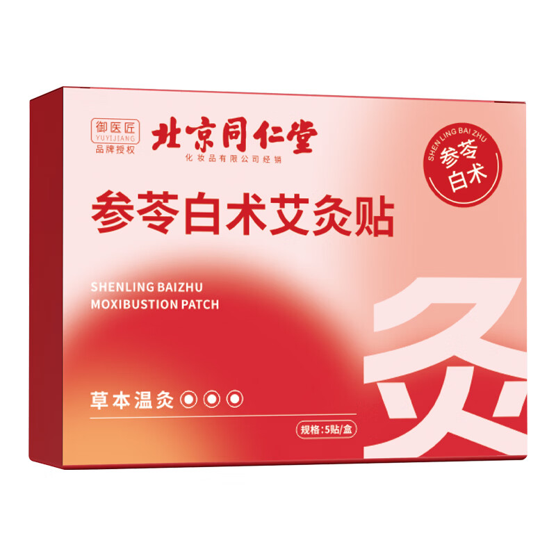 同仁堂【官方正品】参苓白术灸暖宝贴热敷暖宫贴关节热灸自发热肚脐贴 1盒*5贴【见效装】