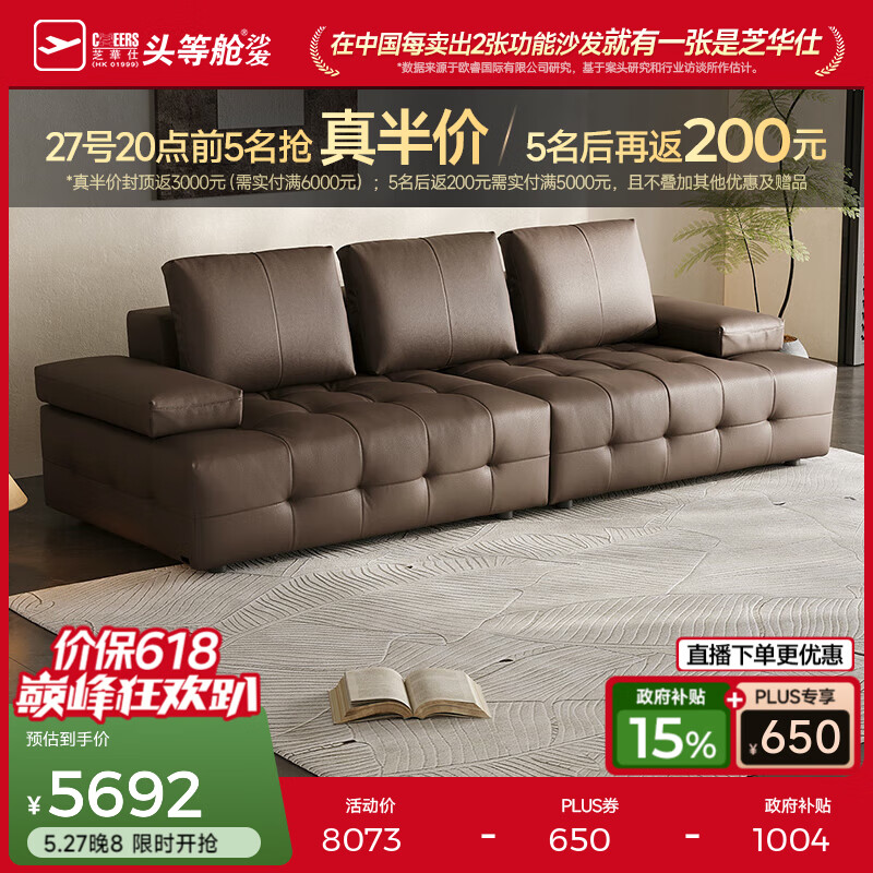芝华仕（CHEERS）劳伦斯黑色真皮艺沙发客厅2026新款半青皮直排政府补贴芝华士3170 慕棕色-小四人位-2.84米 延期发货（详询客服）