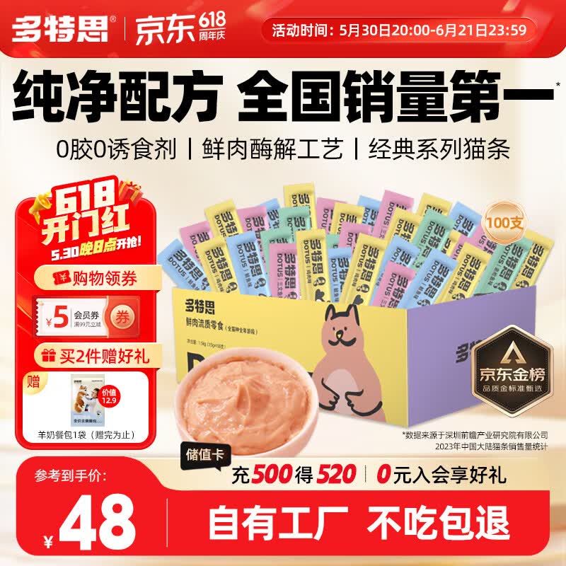 多特思猫零食猫条混合口味15g100支0添加0诱食剂防掉毛成幼猫咪鱼油罐头