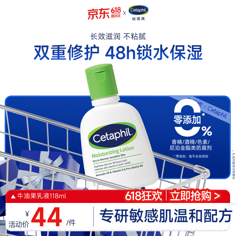 丝塔芙牛油果润肤乳液118ml补水护手霜身体乳 护肤品修护屏障敏感肌