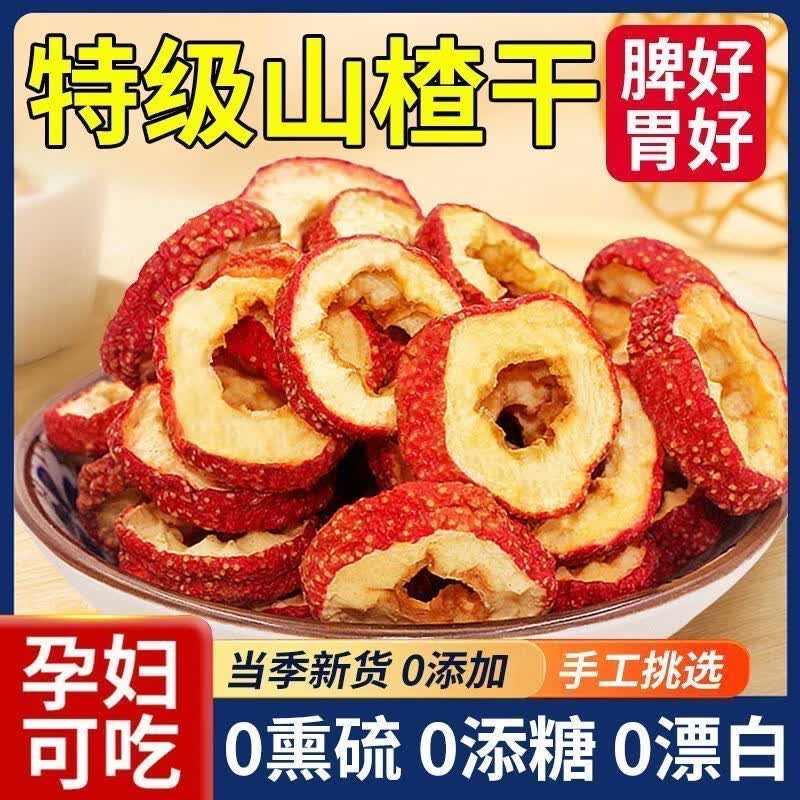 协穆正宗特一级山楂一等品无硫空心无核山楂干片中药材泡水开胃养生茶 出口级山楂600克*4罐装