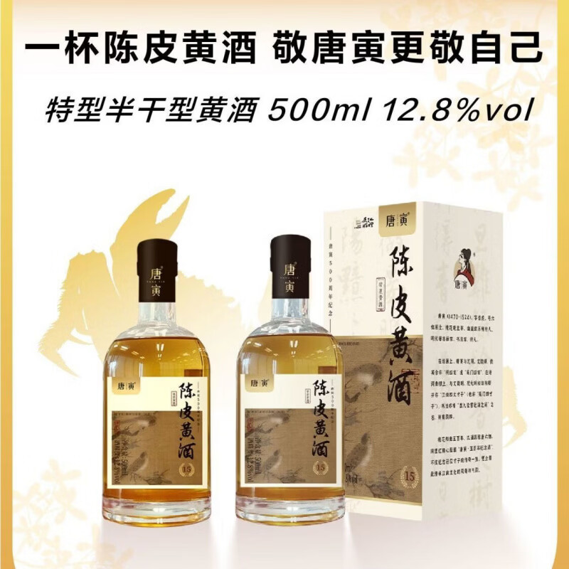 同里红唐寅陈皮黄半干花雕苏州味道新会陈皮 陈皮黄 1L 2瓶 礼盒装